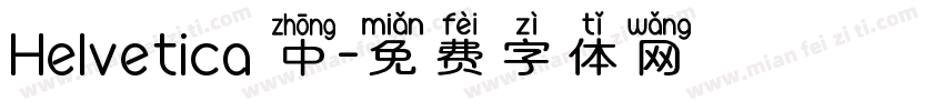Helvetica 中字体转换